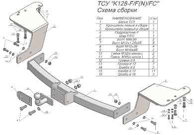 Фаркоп ЛИДЕР ПЛЮС K128-FC для KIA CARNIVAL 2