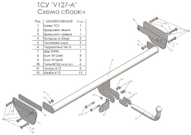 Фаркоп ЛИДЕР ПЛЮС V127-A для VOLKSWAGEN TERAMONT
