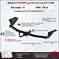 Фаркоп Шериф 3652.12 для Kia Carnival 3